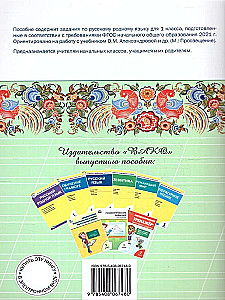 Russian native language. 1 class. Workbook