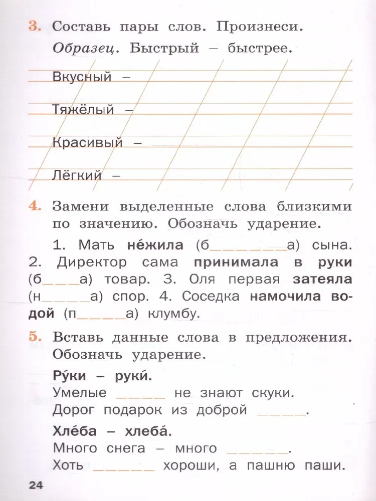 Russian native language. 1 class. Workbook