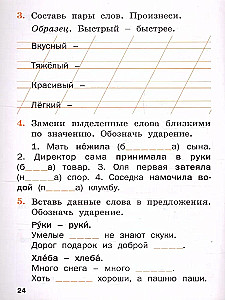 Russian native language. 1 class. Workbook