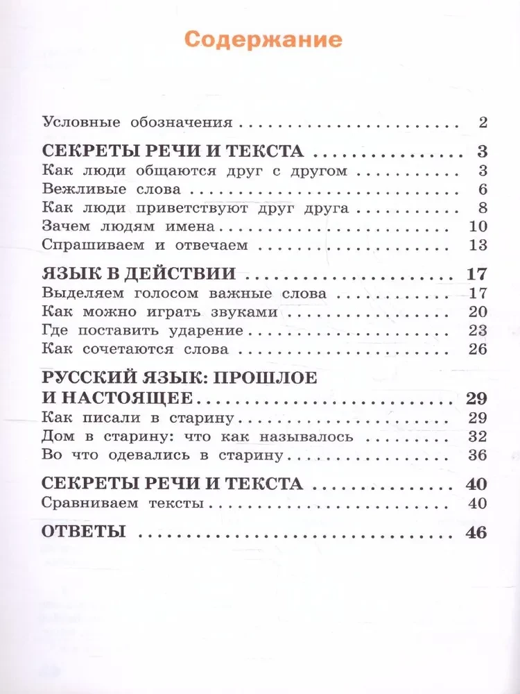 Russian native language. 1 class. Workbook