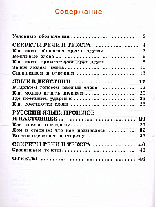 Russian native language. 1 class. Workbook