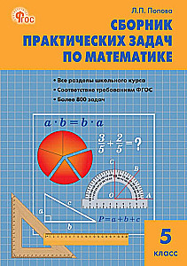 Mathematics. 5th grade. Collection of practical problems