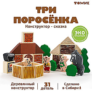 Конструктор Сказки - Три поросенка