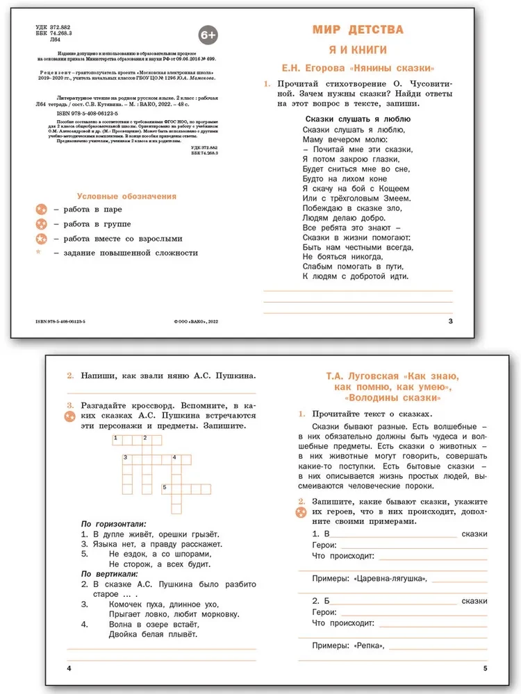 Literary reading in the native Russian language. 2nd grade. Workbook