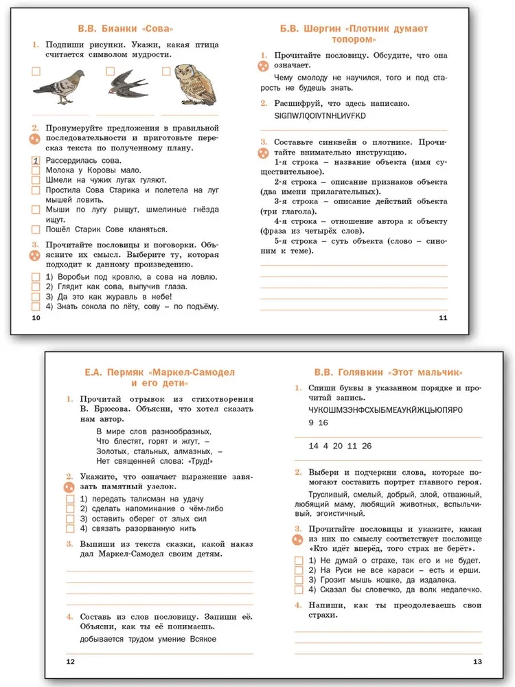 Literary reading in the native Russian language. 2nd grade. Workbook