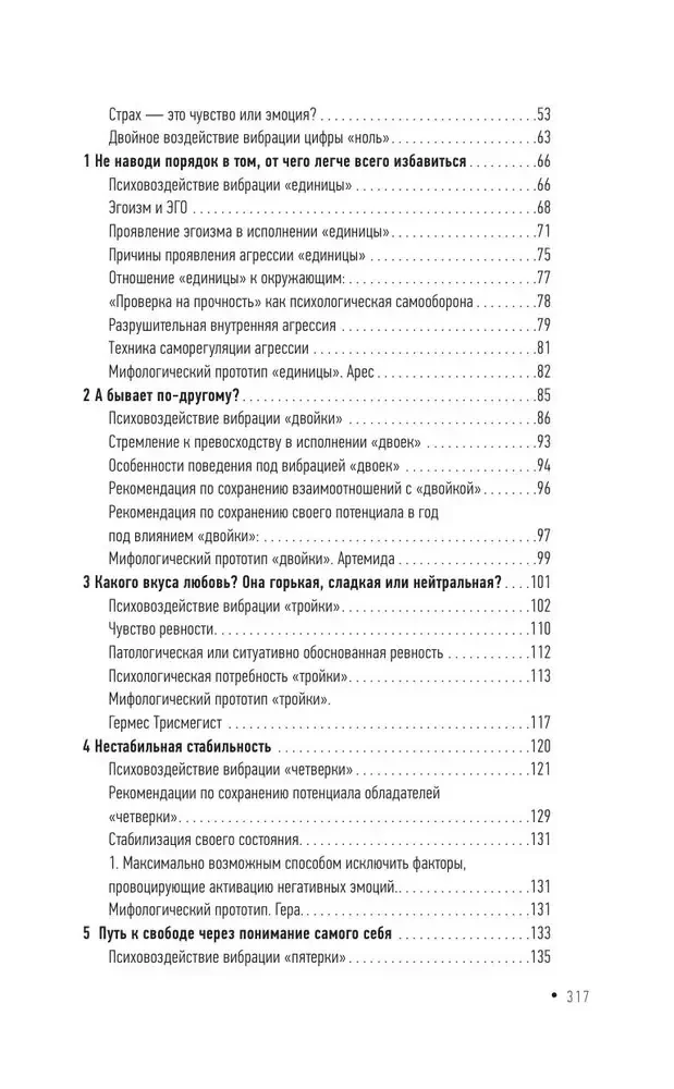 Психонумерология. Решение жизненных задач по принципу кубика Рубика