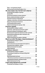 Психонумерология. Решение жизненных задач по принципу кубика Рубика