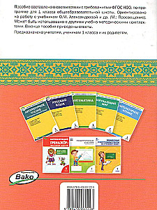 Literary reading in the native Russian language. 1 class. Workbook