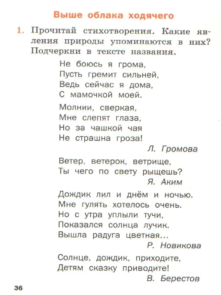 Literary reading in the native Russian language. 1 class. Workbook