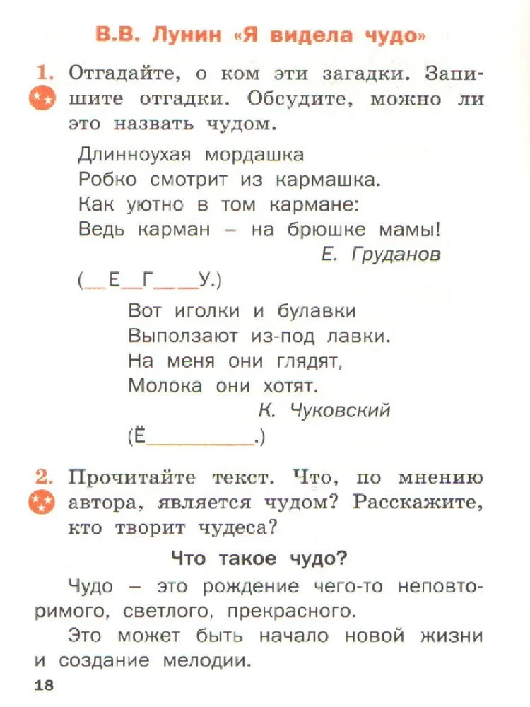 Literary reading in the native Russian language. 1 class. Workbook