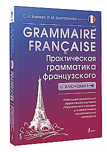 Grammaire francaise. Practical French grammar with keys