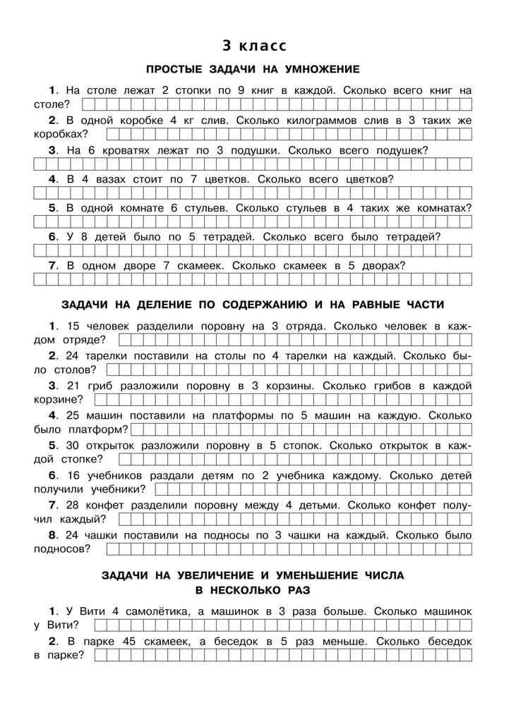 300 задач по математике. 3-4 классы