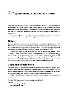 Kotlin. Программирование для профессионалов