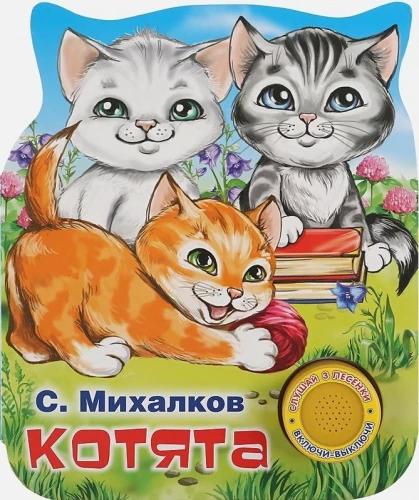 Котята