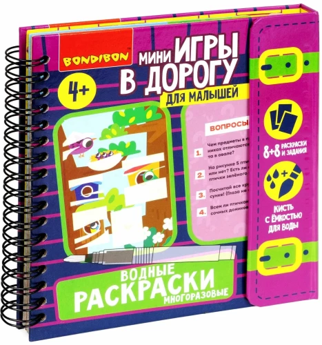 Мини-игры в дорогу для малышей Водные раскраски 9