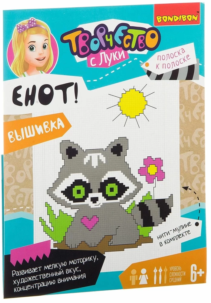 Set for creativity Embroidery on cotton canvas. Raccoon!