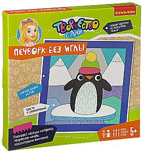 Creative kit Patchwork without a needle. Penguin