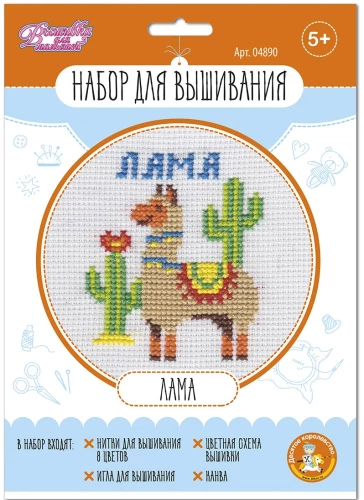 Embroidery kit Lama