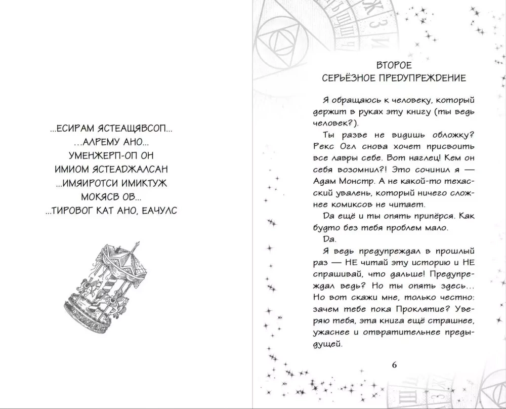 Очень страшные дела. Проклятие оборотней