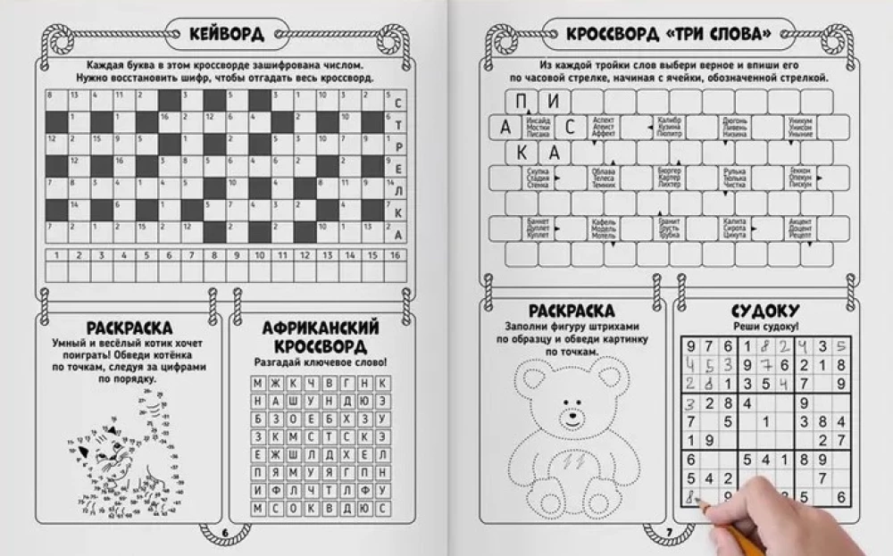 Super crosswords. Labyrinths. Puzzles. Sudoku