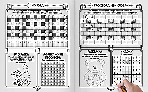 Super crosswords. Labyrinths. Puzzles. Sudoku