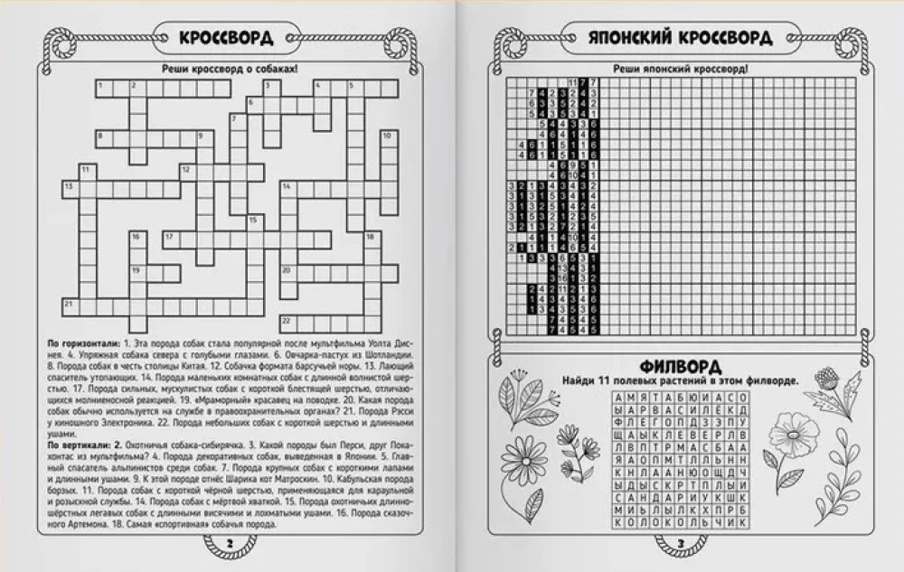 Super crosswords. Labyrinths. Puzzles. Sudoku