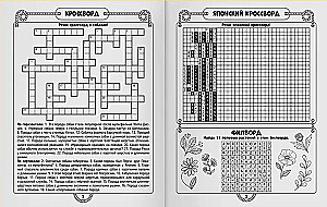 Super crosswords. Labyrinths. Puzzles. Sudoku