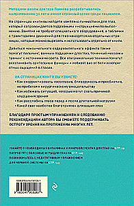 Восстановление зрения по Панкову. Новое издание легендарной методики