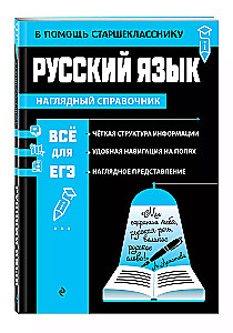 Russian language