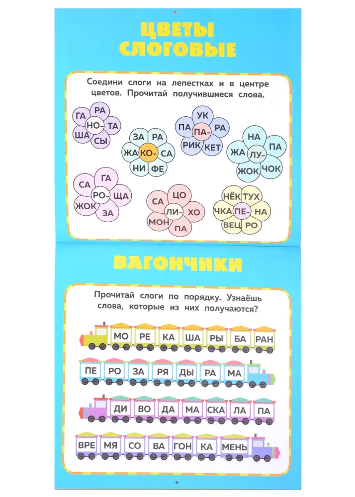 Плакат-репетитор. Тренажер по чтению. Складываем слоги в слова