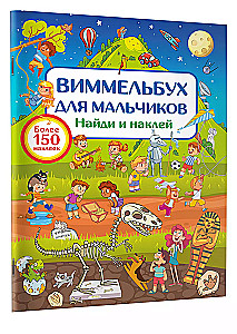 Wimmelbook for boys. Find and stick