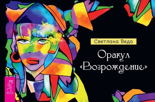 Оракул Возрождение (88 карт)