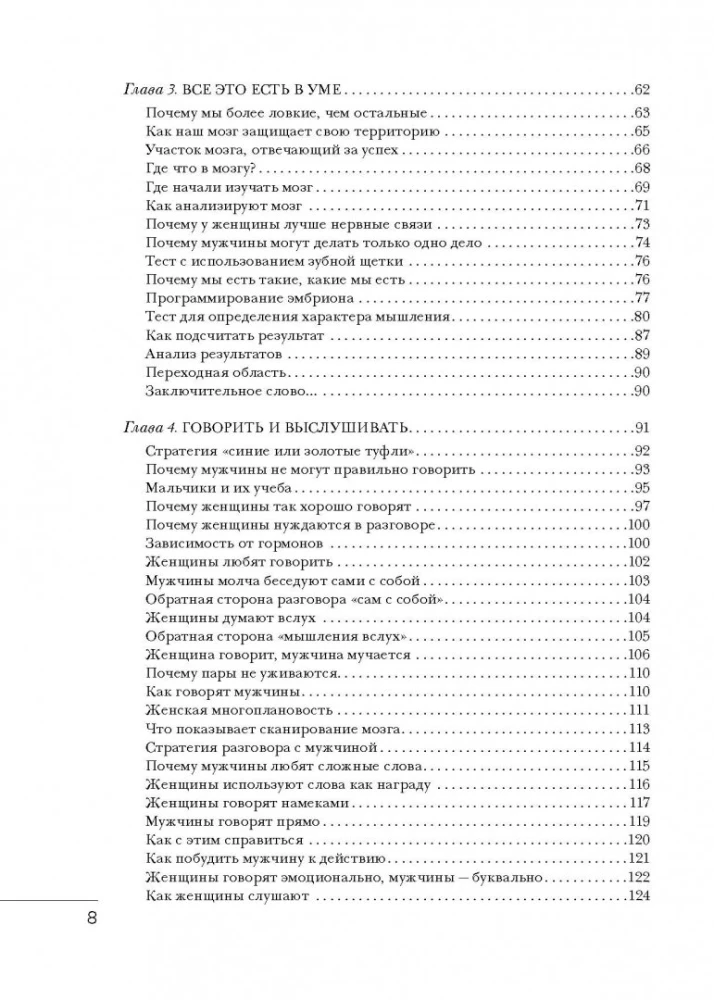 Язык взаимоотношений. Как научиться общаться с противоположным полом