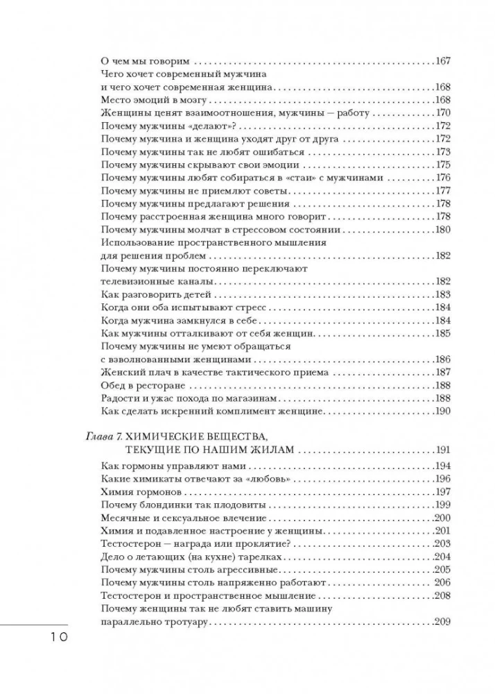 Язык взаимоотношений. Как научиться общаться с противоположным полом