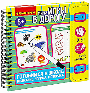 Mini-games for the road Getting ready for school: Attention, logic, motor skills 2