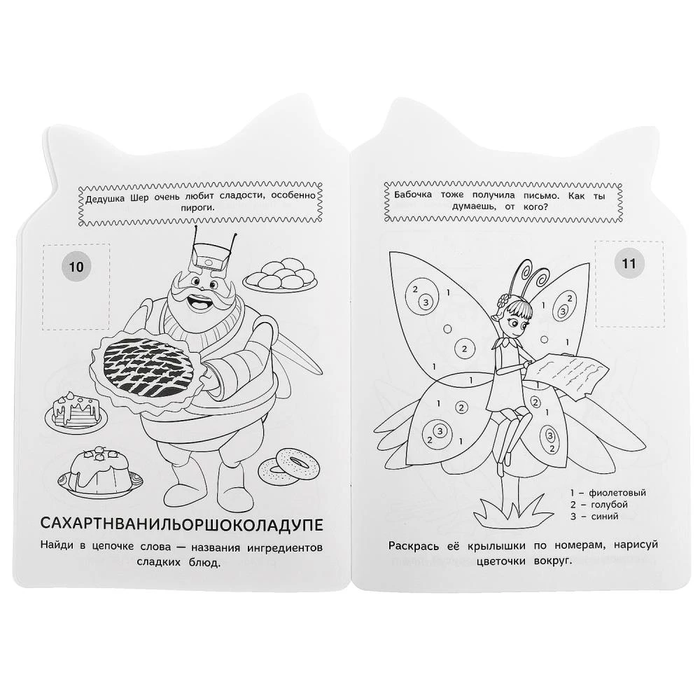 Letter for Luntik. Coloring book with educational tasks