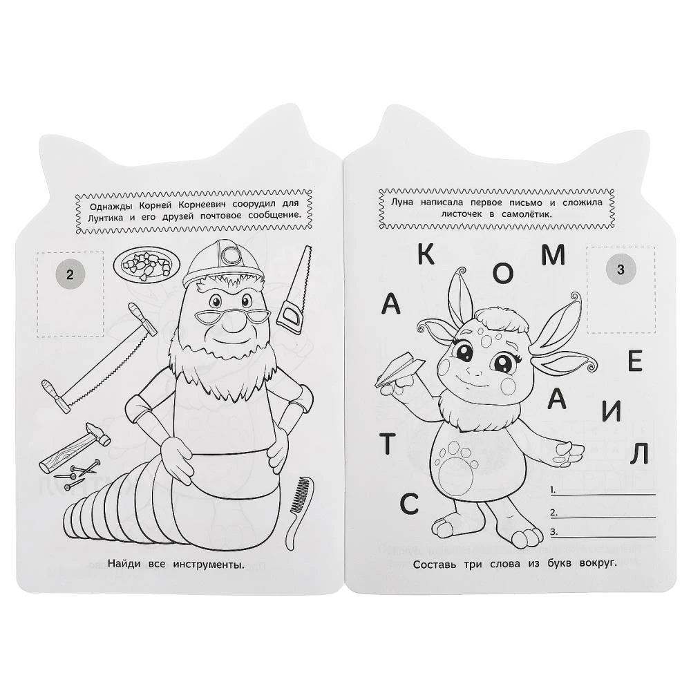 Letter for Luntik. Coloring book with educational tasks