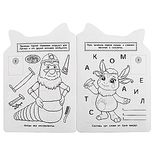 Letter for Luntik. Coloring book with educational tasks