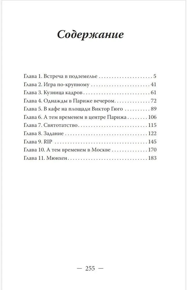 Без права на возвращение. Исповедь разведчика