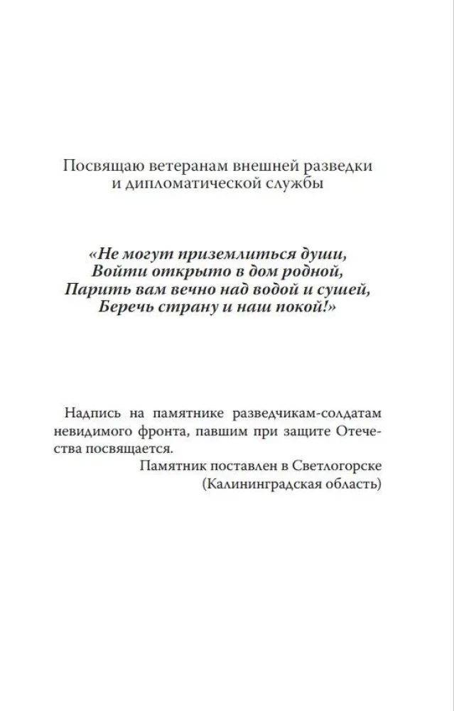 Без права на возвращение. Исповедь разведчика