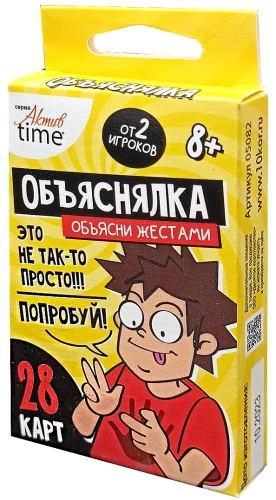 Настольная игра Объяснялка. Объясни жестами