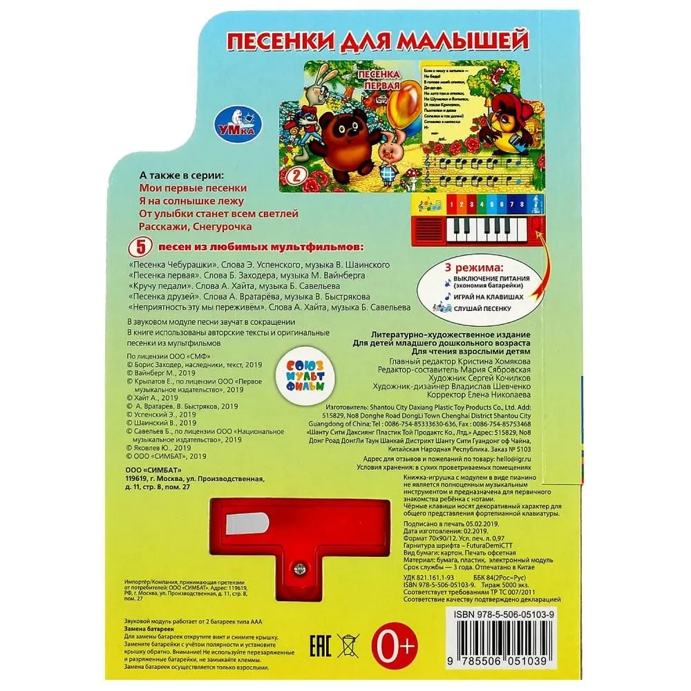 Песенки для малышей (5 песен)