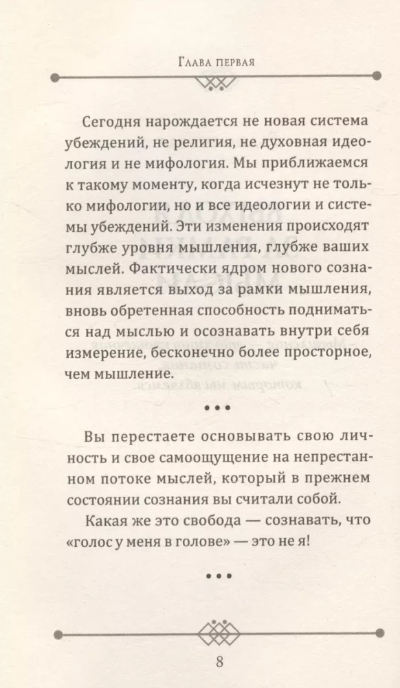 Пробужденное сознание. Цитаты для медитации. Вдохновляющие фрагменты из Новой жизни