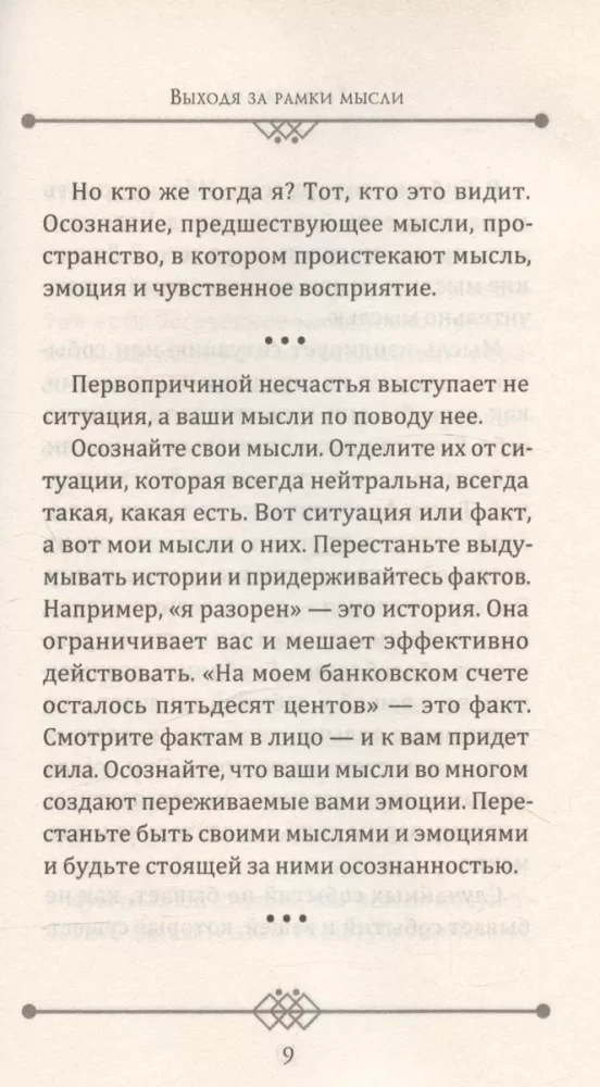 Пробужденное сознание. Цитаты для медитации. Вдохновляющие фрагменты из Новой жизни