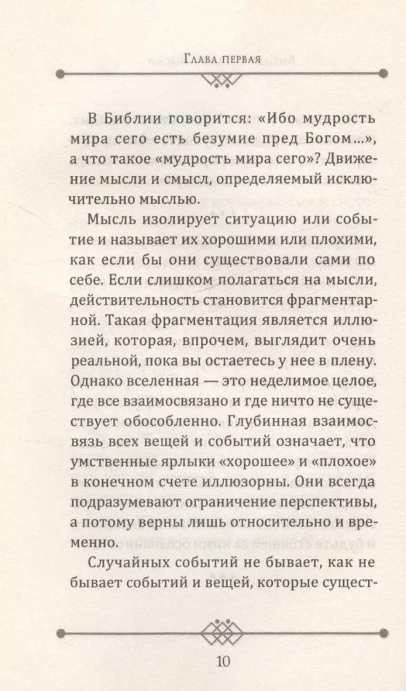 Пробужденное сознание. Цитаты для медитации. Вдохновляющие фрагменты из Новой жизни