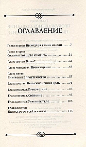 Пробужденное сознание. Цитаты для медитации. Вдохновляющие фрагменты из Новой жизни