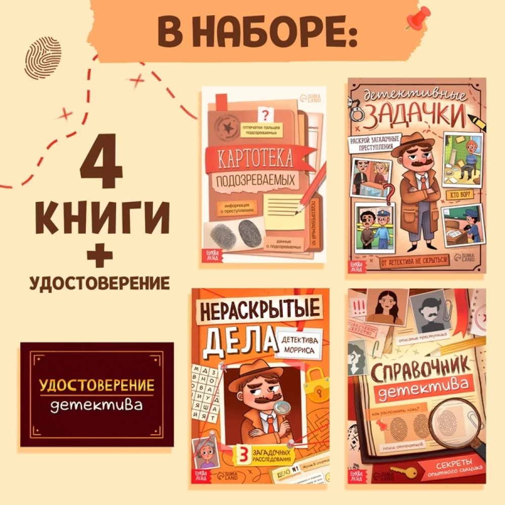 Набор детских книг Для настоящих детективов