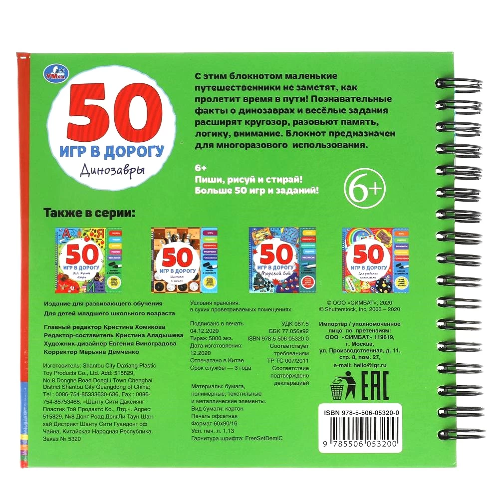 50 игр в дорогу. Динозавры