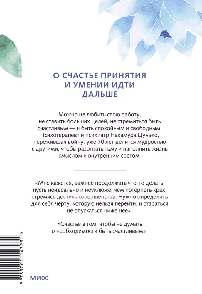 Спокойное сердце. О счастье принятия и умении идти дальше. Обнимающая мудрость психотерапевта Накамура-сенсея