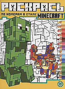 Раскрась по номерам. В стиле Minecraft